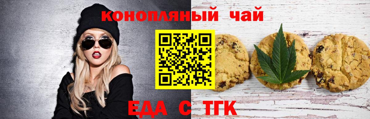 Еда ТГК марихуана Чехов