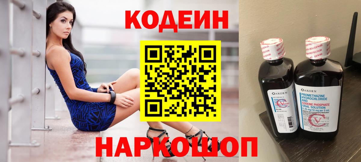 Кодеиновый сироп Lean напиток Lean (лин) Чехов