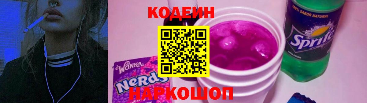 Кодеин напиток Lean (лин)  Вход с VPN  Чехов  Codein напиток Lean (лин) 