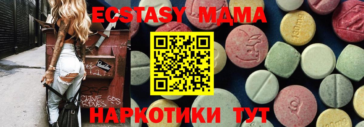 МДМА  MDMA молли  Чехов  Вход с VPN  MDMA crystal 