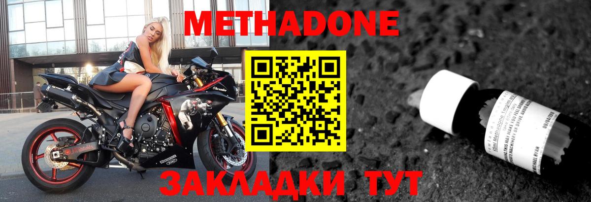 МЕТАДОН VHQ  МЕТАДОН methadone  Чехов  Вход с VPN 